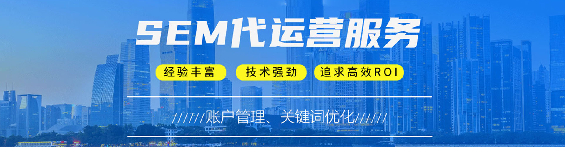 新城sem外包